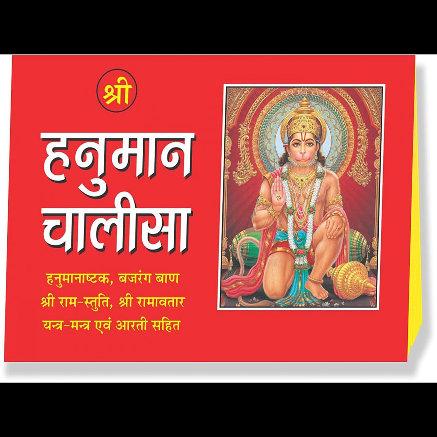 Divine Art Hanuman Chalisa & Aarti Prayer Book In Awadhi Language