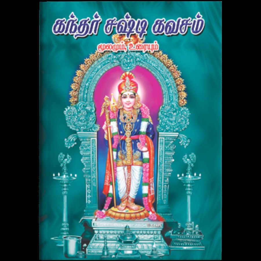 Giri Kandar Shashti Kavacham/Murugan Shlokas - Tamil Book With Meaning