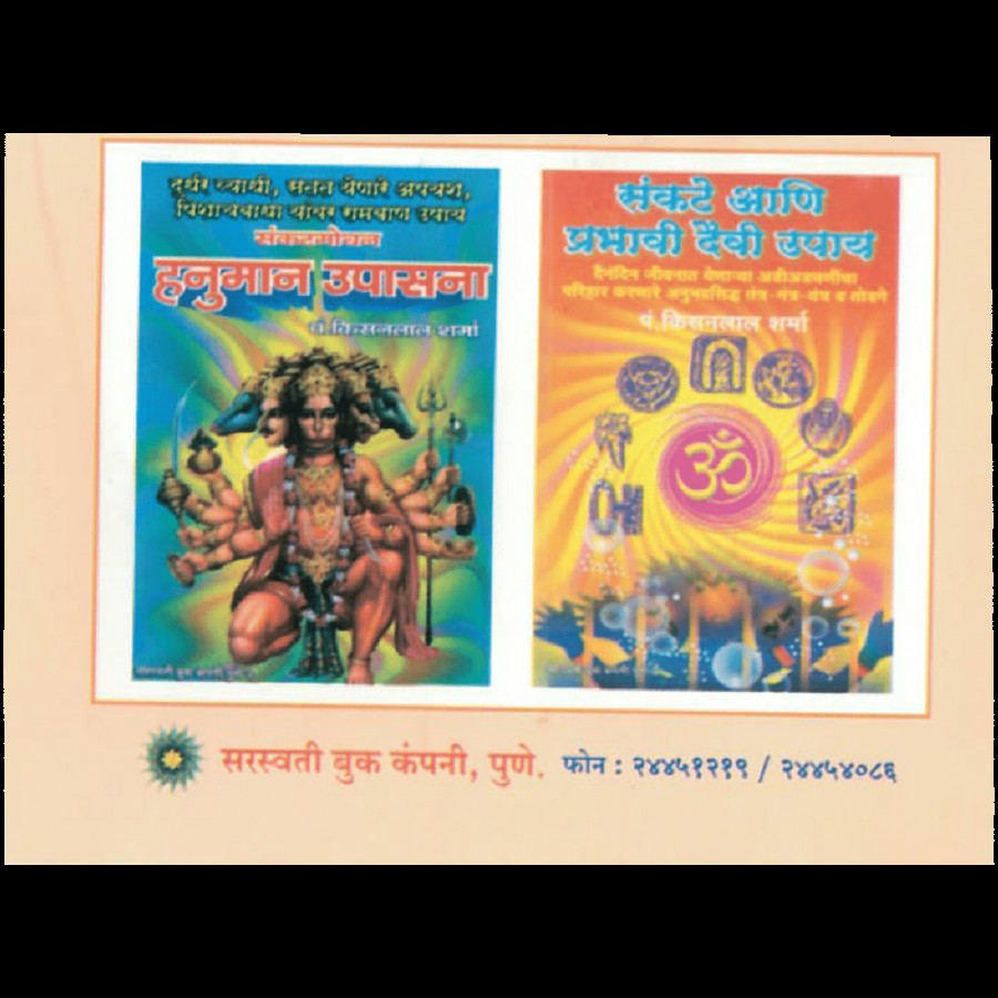 Saraswati Book Company Shree Hanuman Chalisa - In Sanskrit