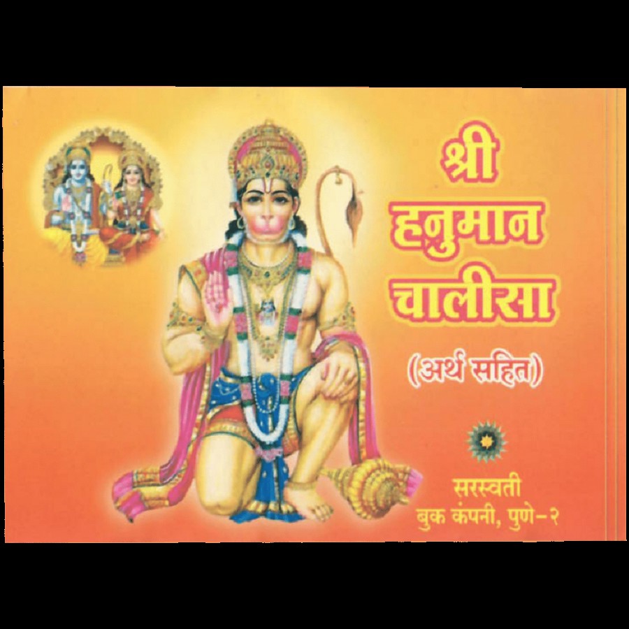 Saraswati Book Company Shree Hanuman Chalisa - In Sanskrit