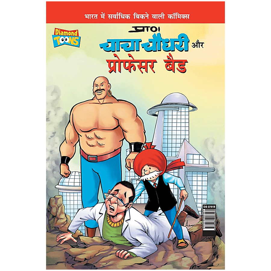 Diamond Toons Chacha Chaudhary Aur Professor Bad - Comic Stories