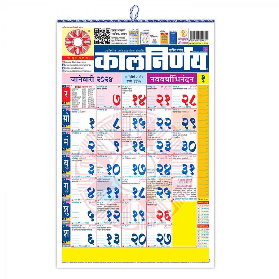 Kalnirnay Calendar - Marathi