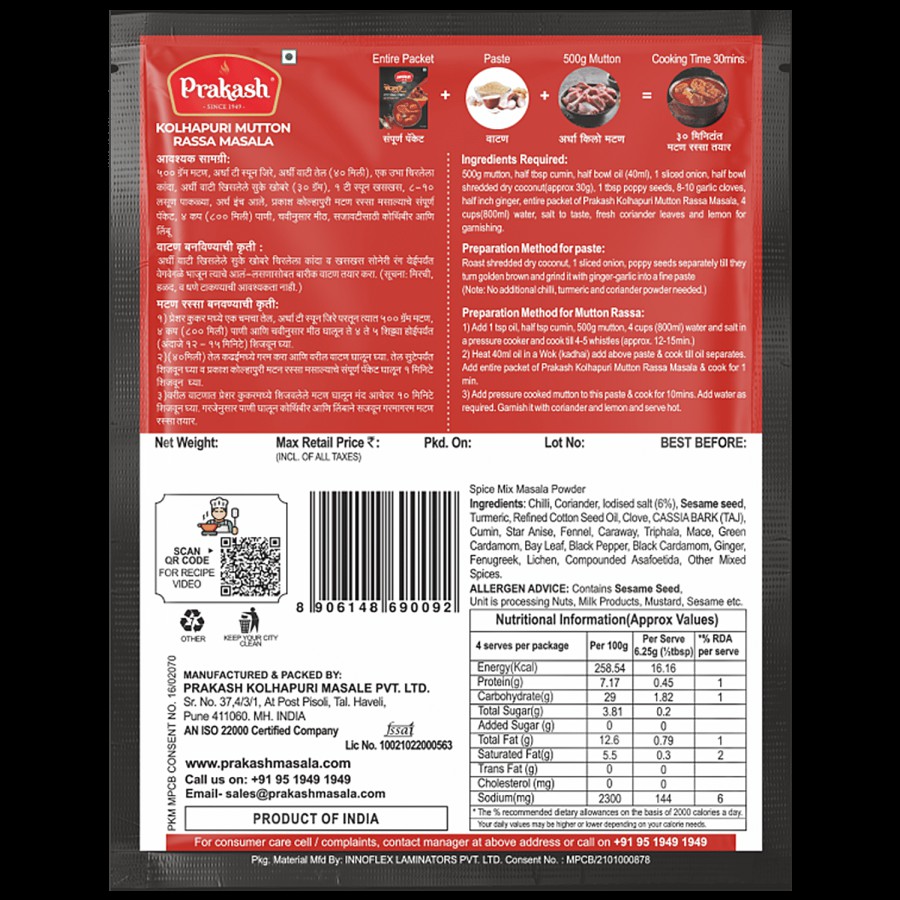 Prakash Kolhapuri Mutton Rassa Masala - Spice Mix