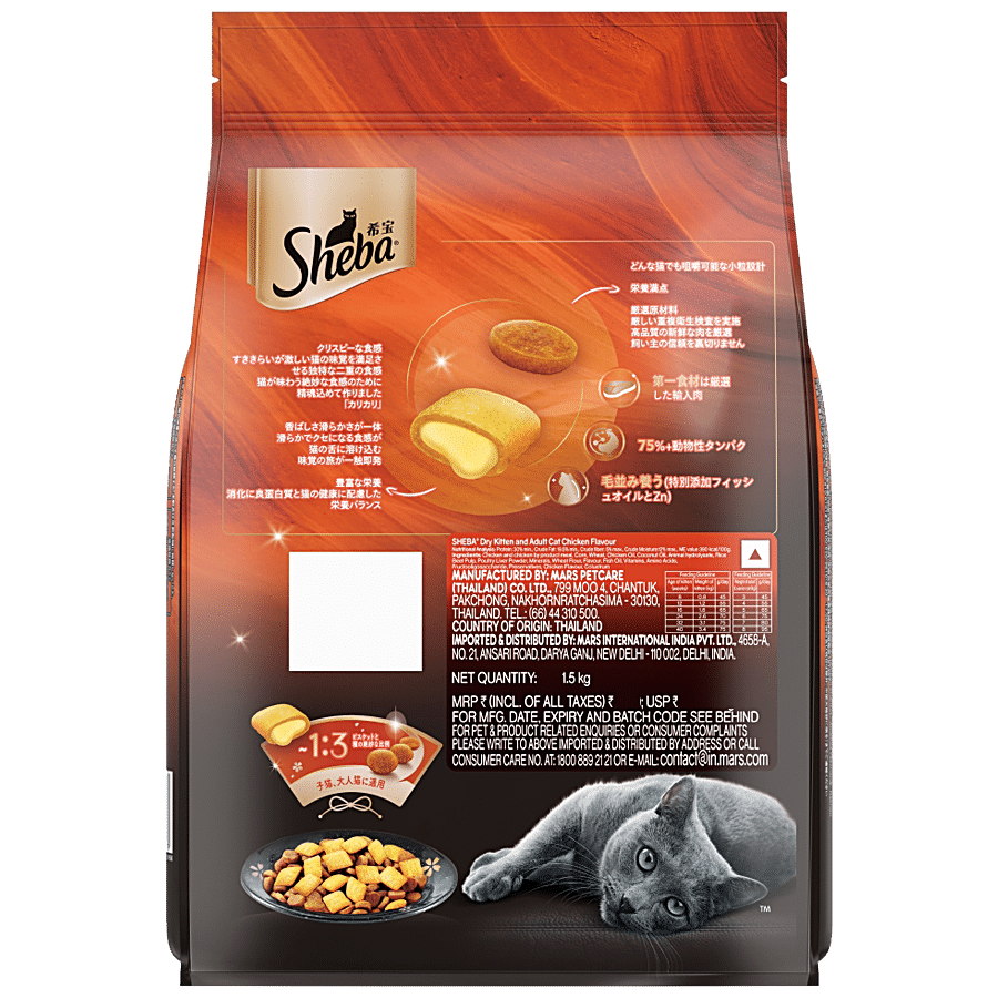 SHEBA Dry Cat Food - Chicken Flavour